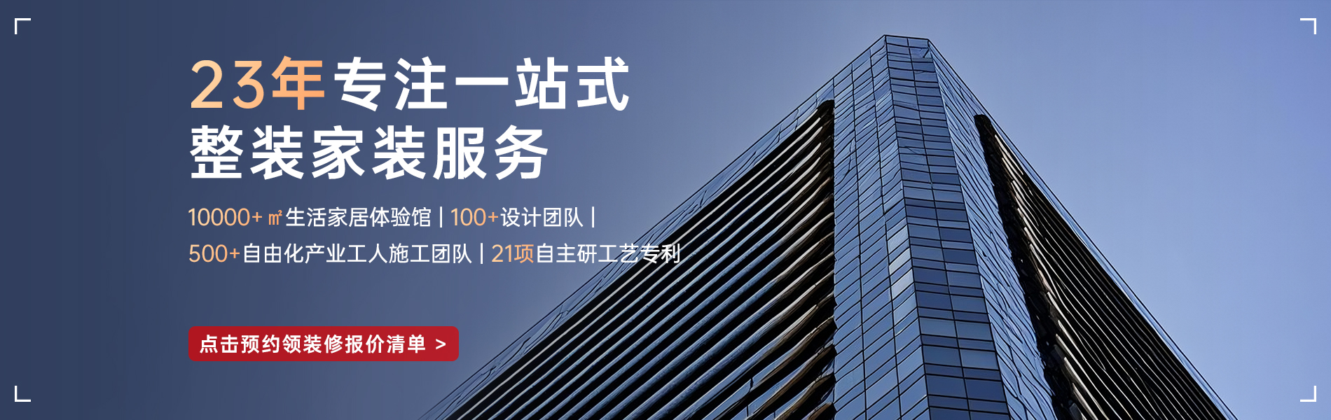 銀川靠譜的裝修公司_選昌禾裝飾，23年一站式整裝服務(wù)；